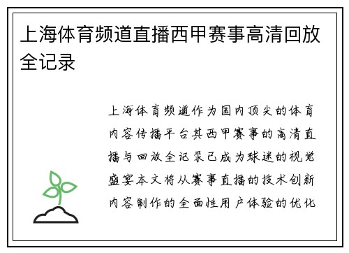 上海体育频道直播西甲赛事高清回放全记录